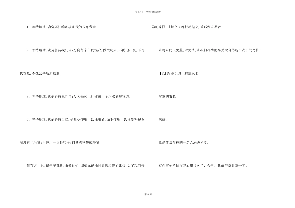 给市长的一封建议书_第2页