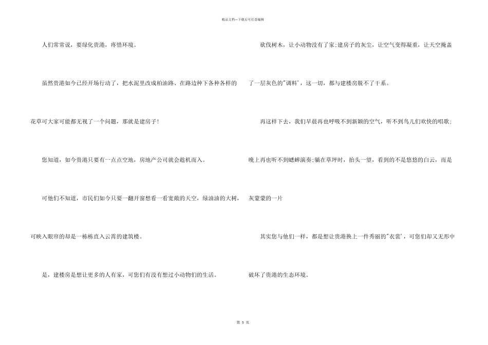 给市长的一封建议书_第3页