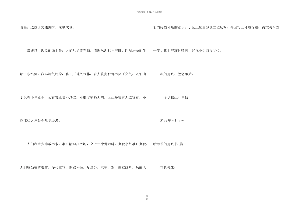 给市长的建议书汇总十篇_第2页