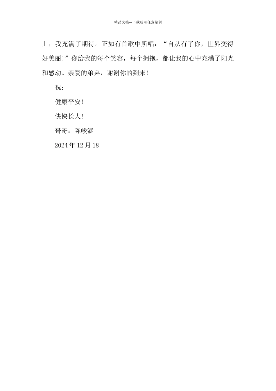 给弟弟的一封信_第2页