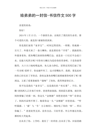 给弟弟的一封信