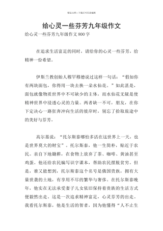 给心灵一些芬芳九年级作文
