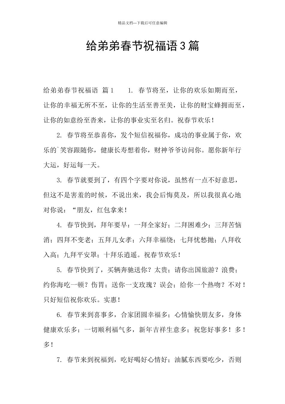 给弟弟春节祝福语3篇_第1页