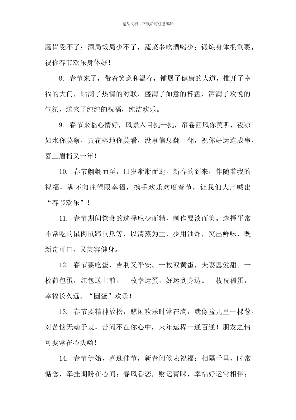 给弟弟春节祝福语3篇_第2页