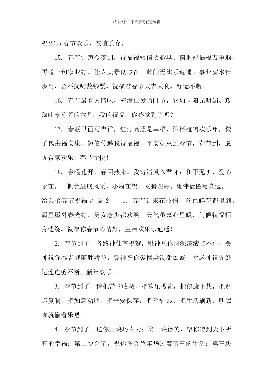 给弟弟春节祝福语3篇_第3页