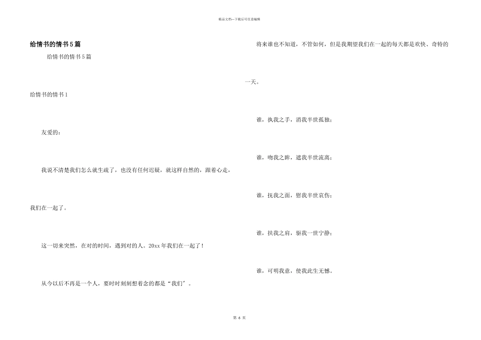 给情书的情书5篇_第1页