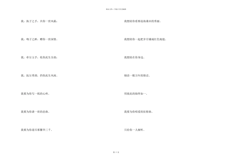 给情书的情书5篇_第2页