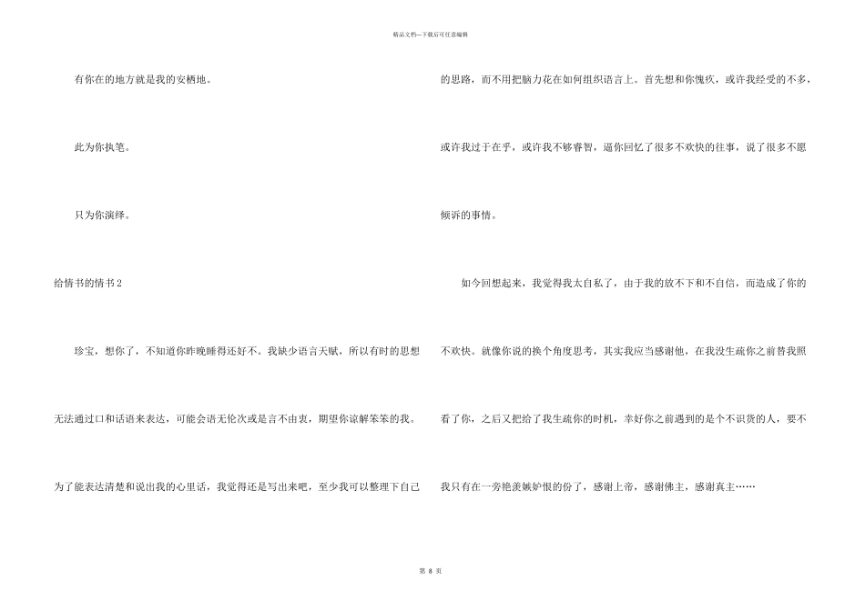 给情书的情书5篇_第3页