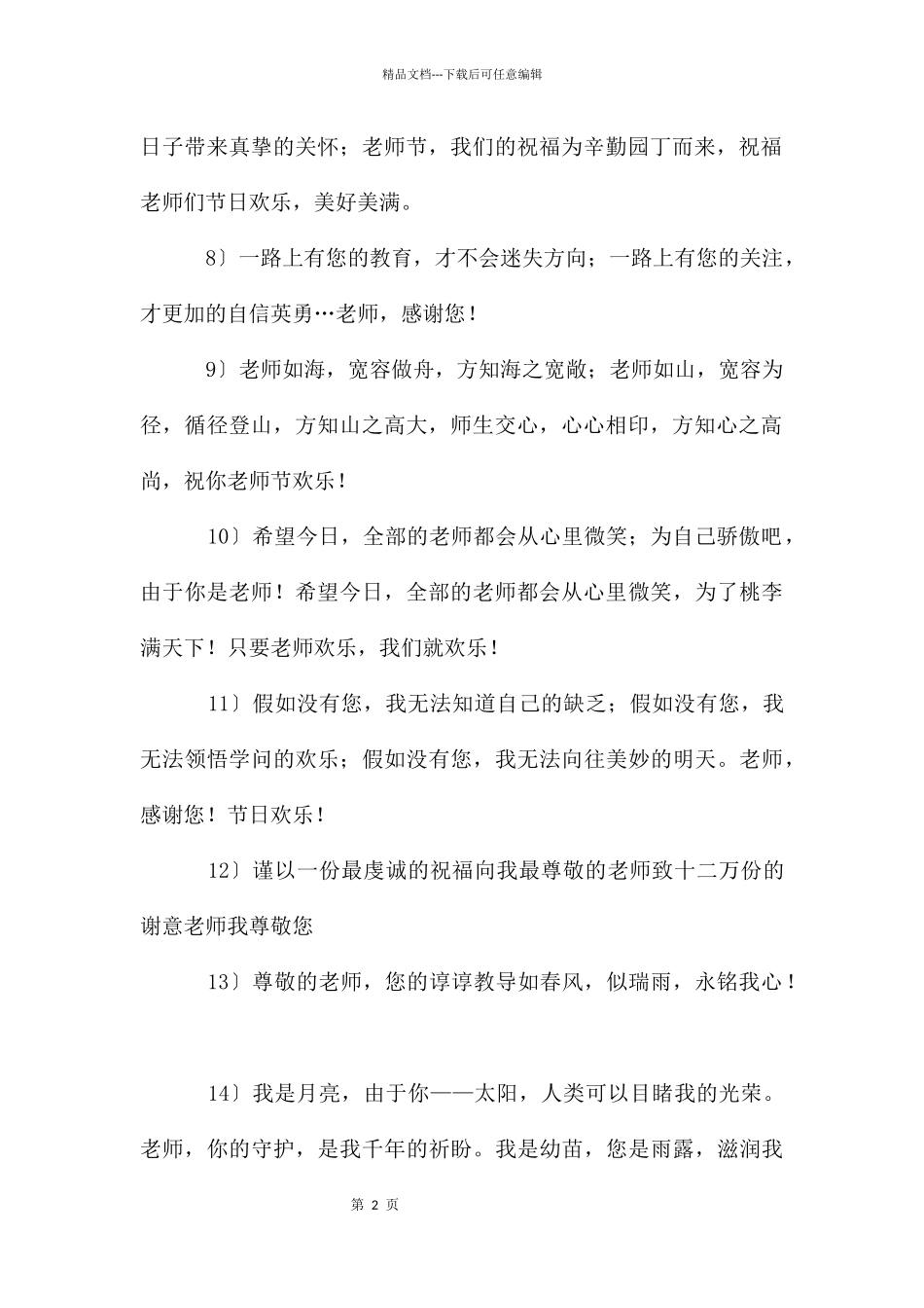 给恩师的毕业赠言4篇_第2页