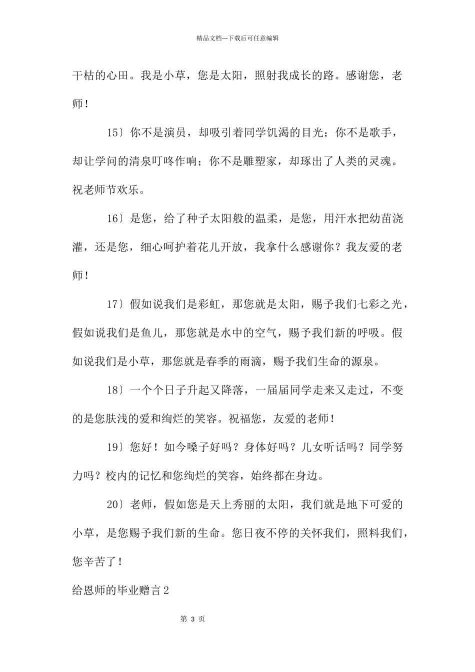给恩师的毕业赠言4篇_第3页