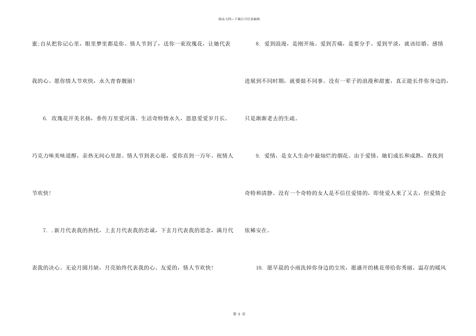 给情人最美的简短祝贺词_第2页