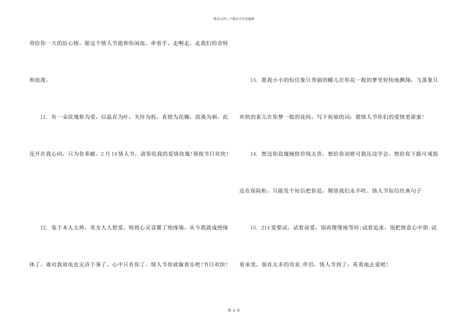 给情人最美的简短祝贺词_第3页