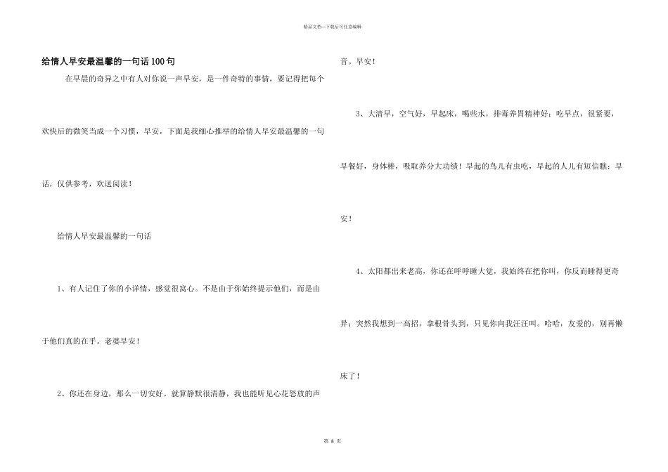 给情人早安最温馨的一句话100句_第1页