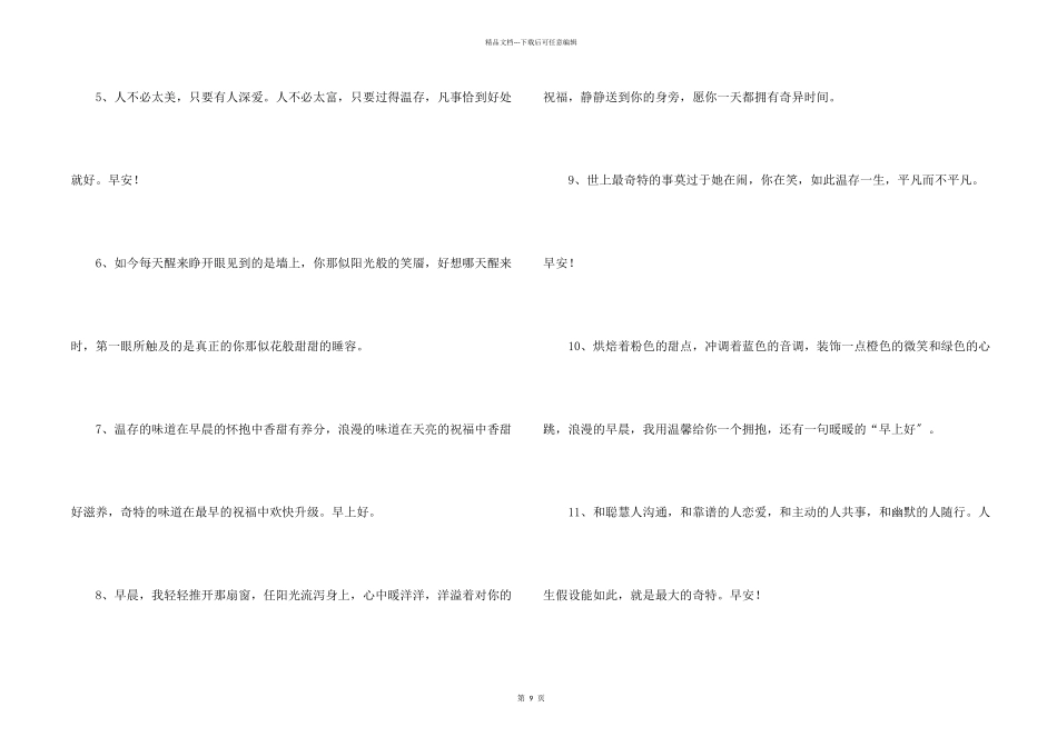 给情人早安最温馨的一句话100句_第2页