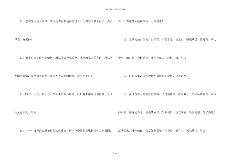 给情人早安最温馨的一句话100句_第3页