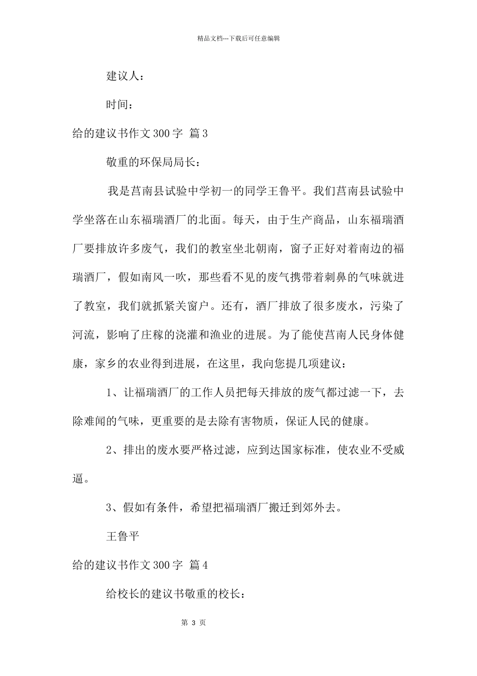 给建议书作文300字合集七篇_第3页