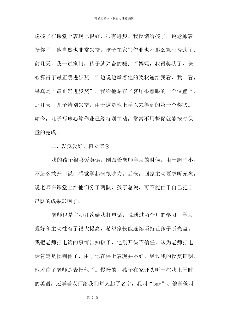 给幼儿园老师们的一封感谢信_第2页