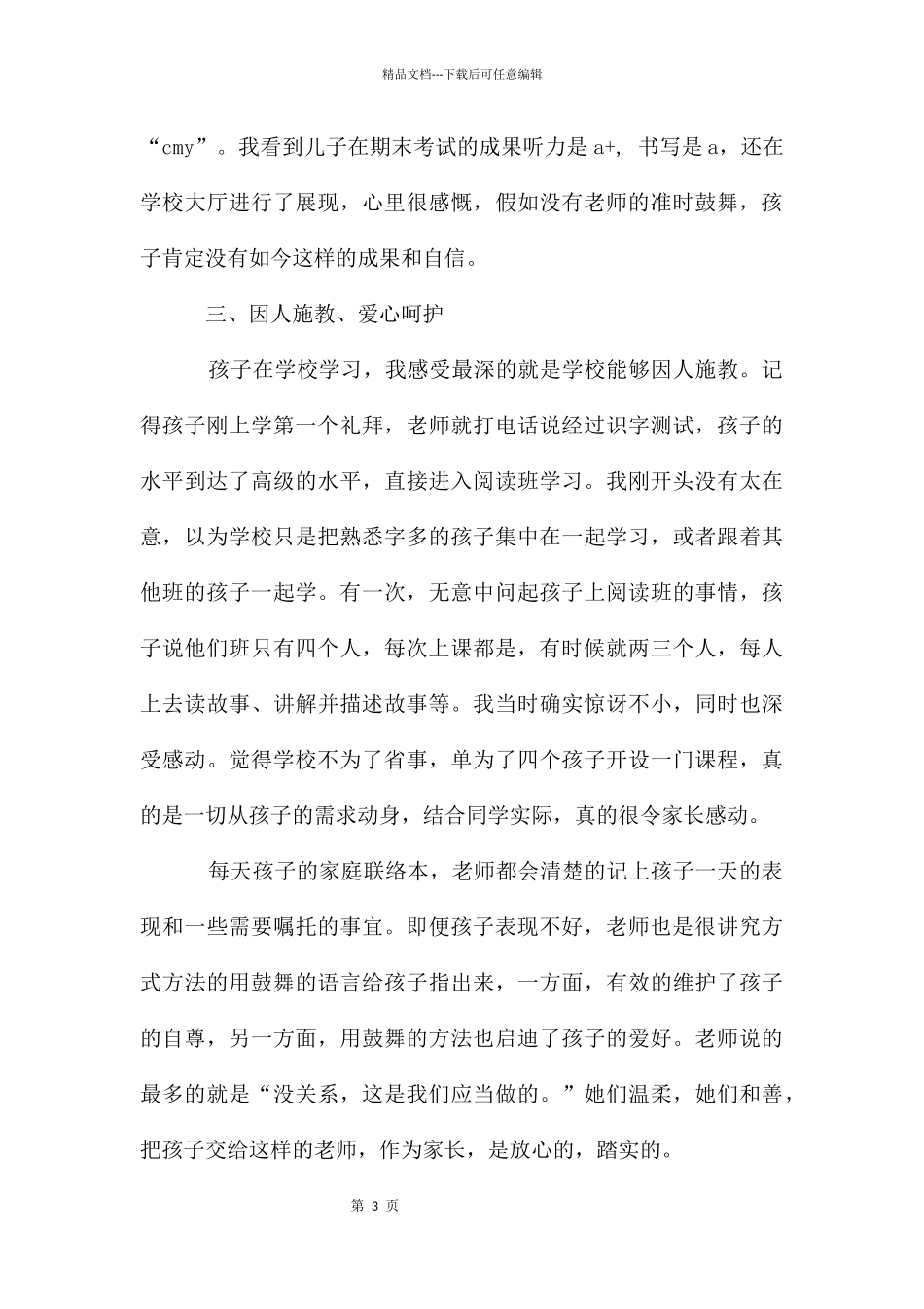 给幼儿园老师们的一封感谢信_第3页