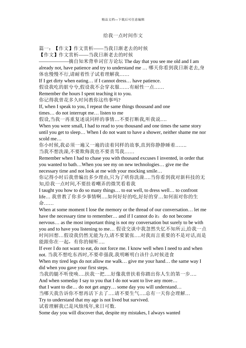 给我一点时间作文精选_第1页