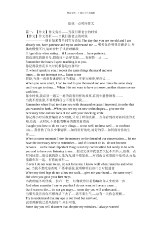 给我一点时间作文精选