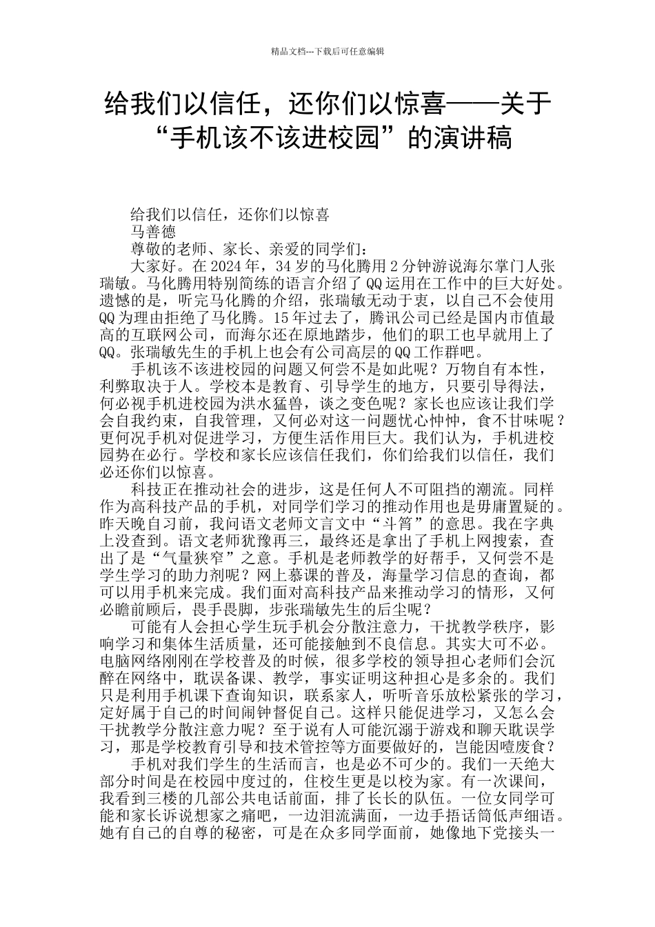 给我们以信任_第1页