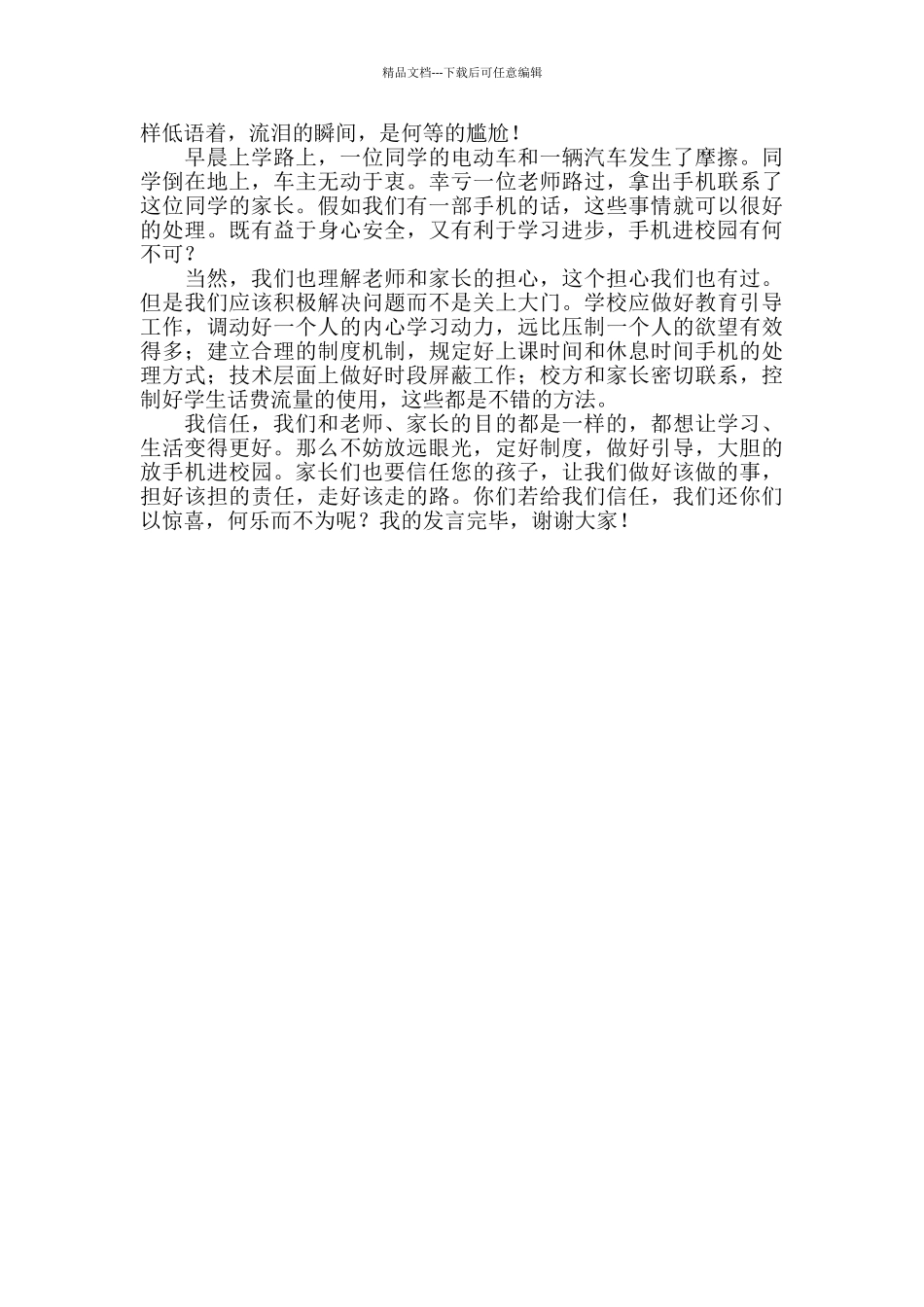 给我们以信任_第2页