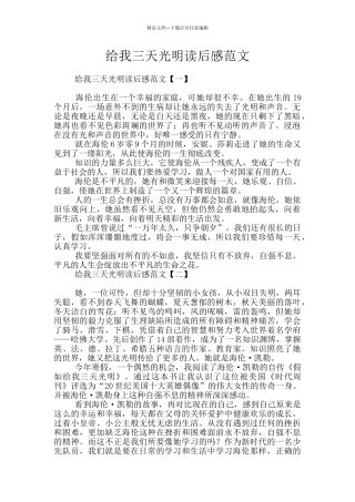 给我三天光明读后感范文