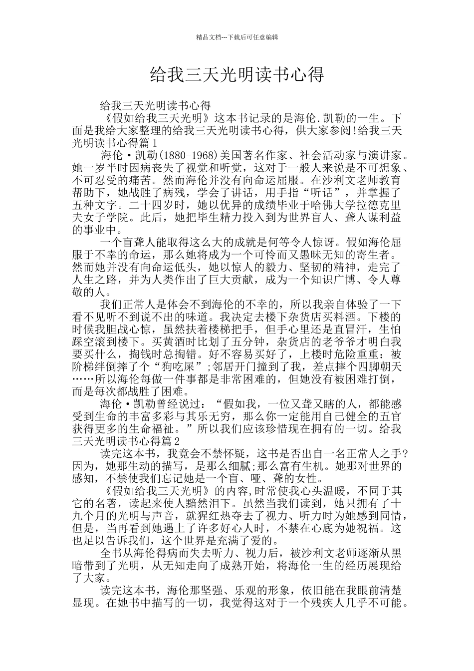 给我三天光明读书心得_第1页