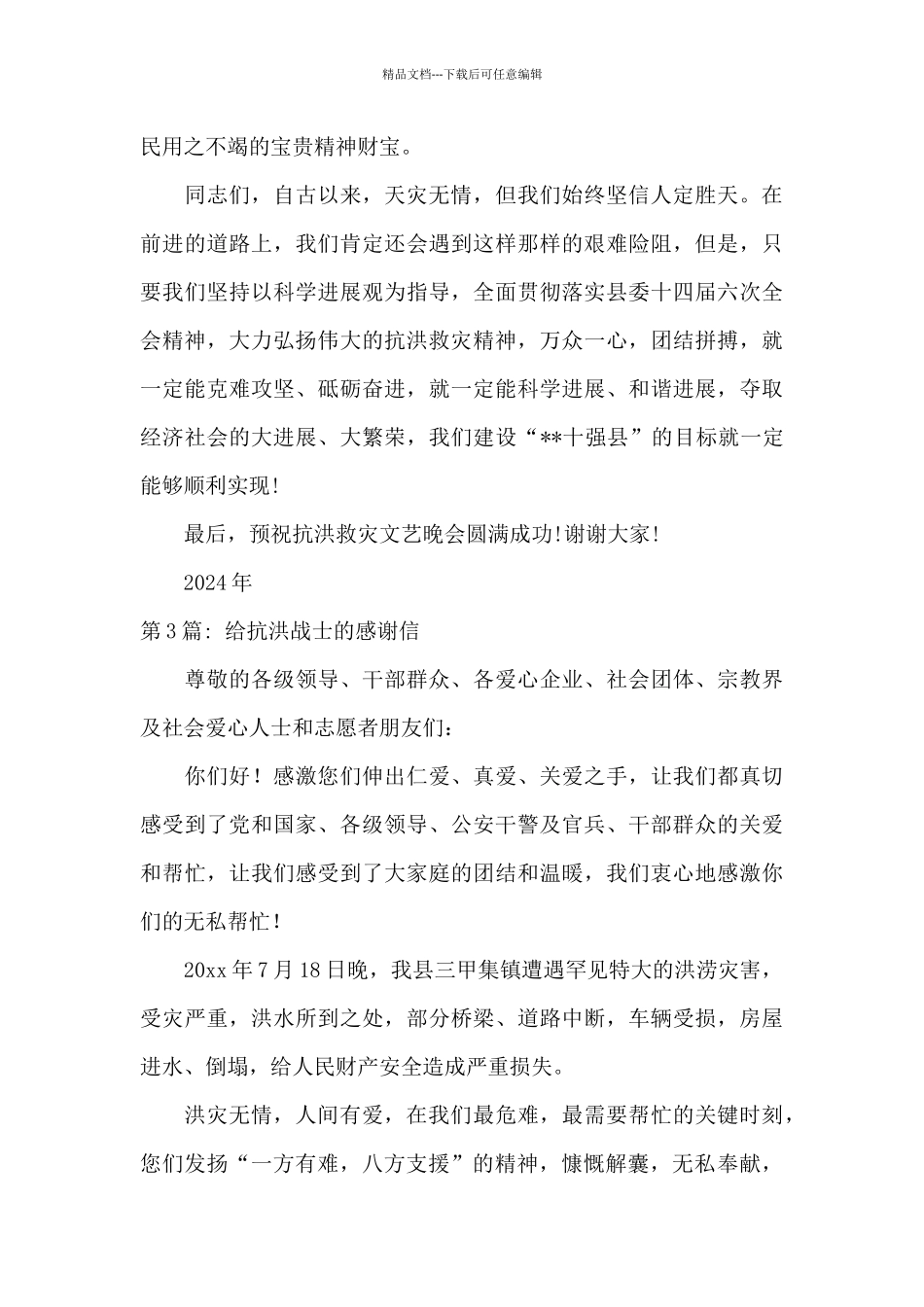 给抗洪战士的感谢信六篇_第3页