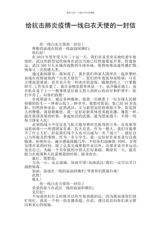 给抗击肺炎疫情一线白衣天使的一封信