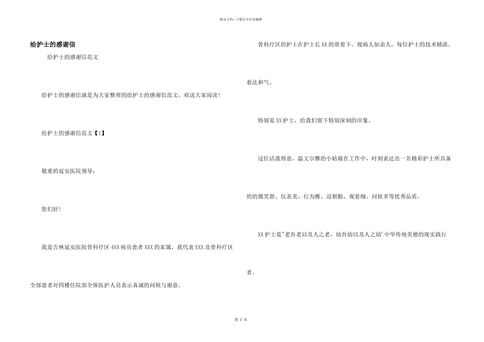 给护士的感谢信_第1页