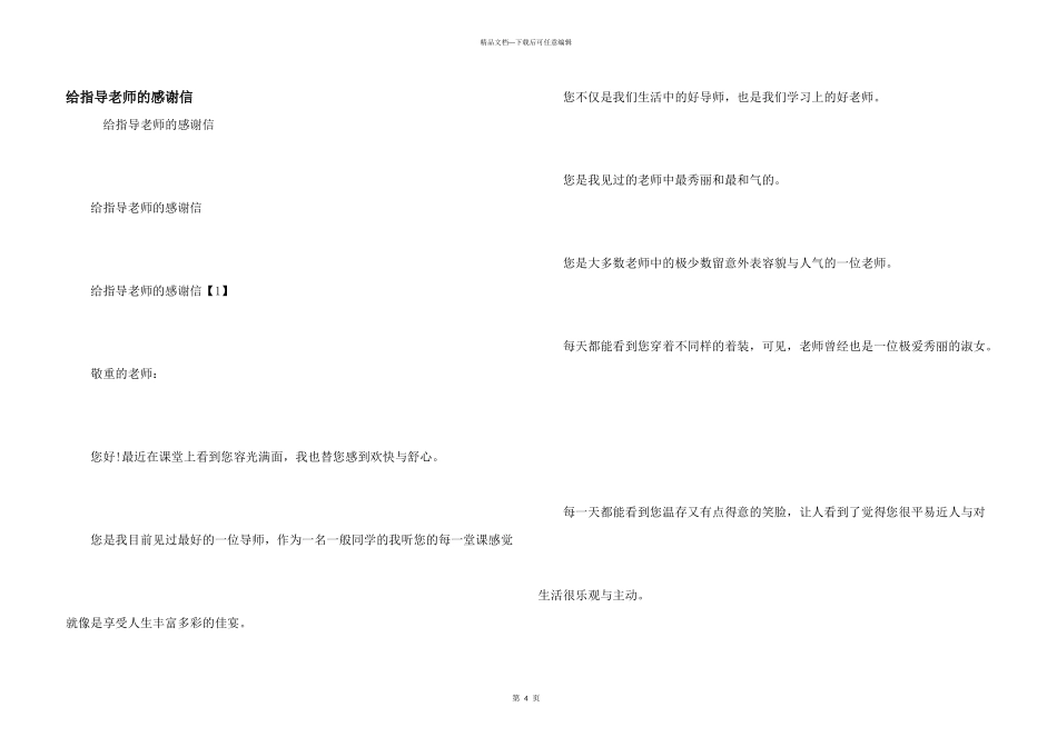 给指导老师的感谢信_第1页