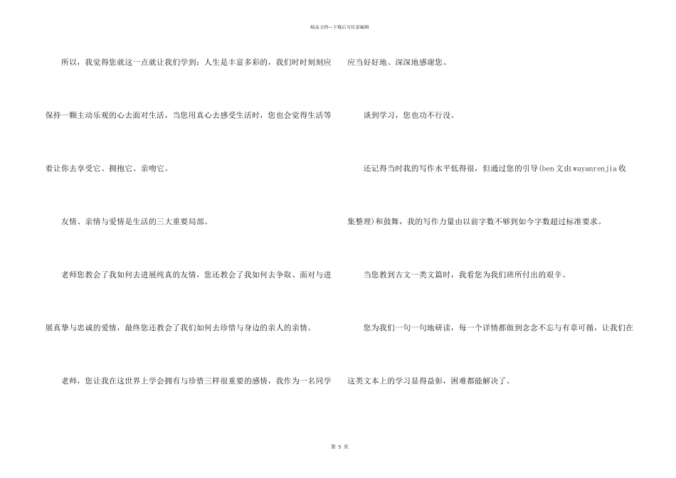 给指导老师的感谢信_第2页