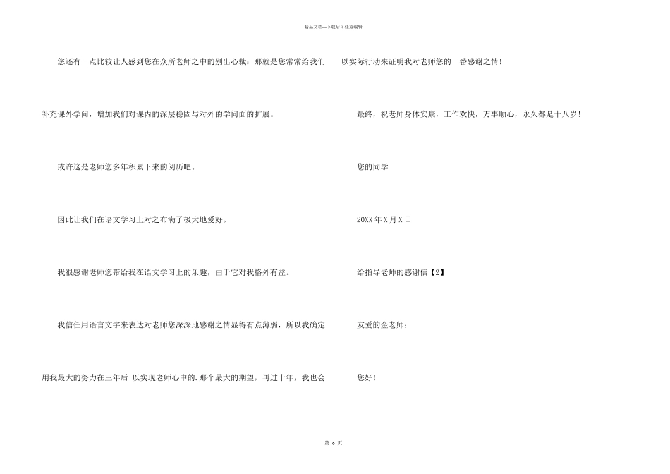 给指导老师的感谢信_第3页