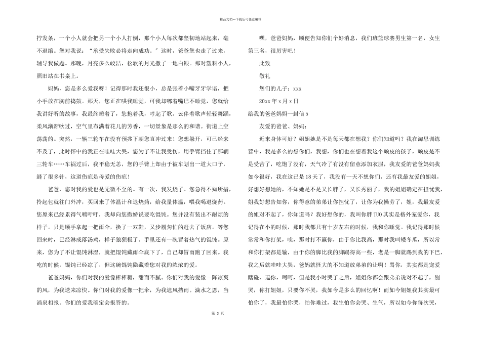 给我的爸爸妈妈一封信_第3页