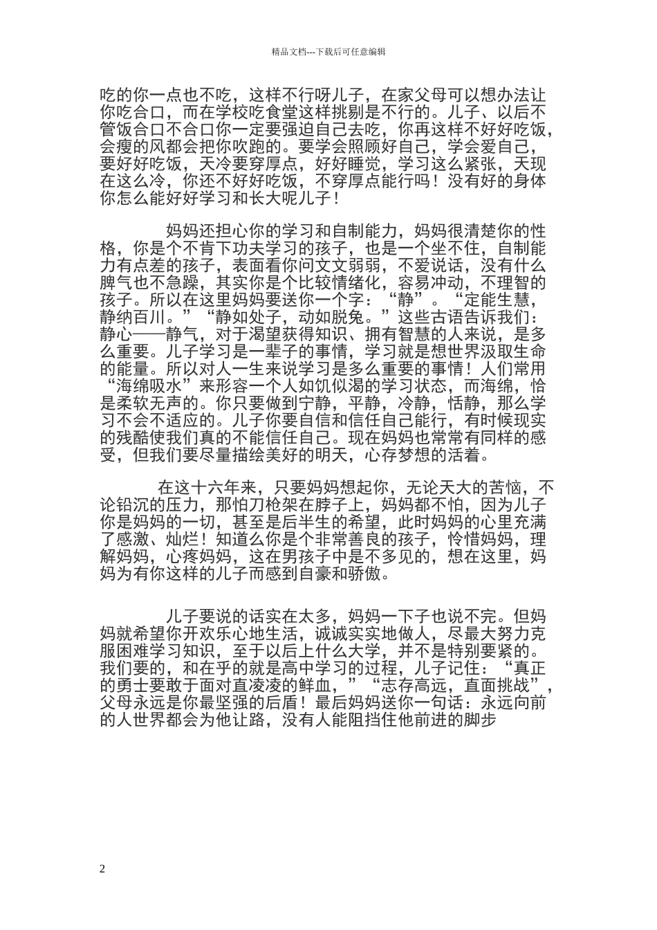 给我十六岁上高中儿子的一封信_第2页