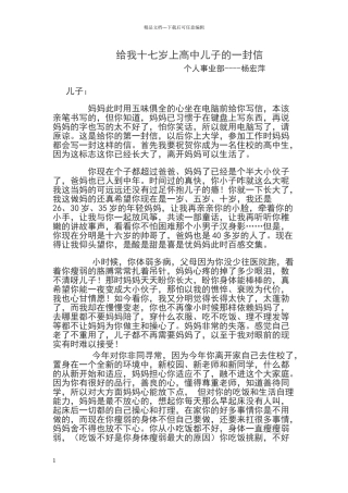 给我十六岁上高中儿子的一封信