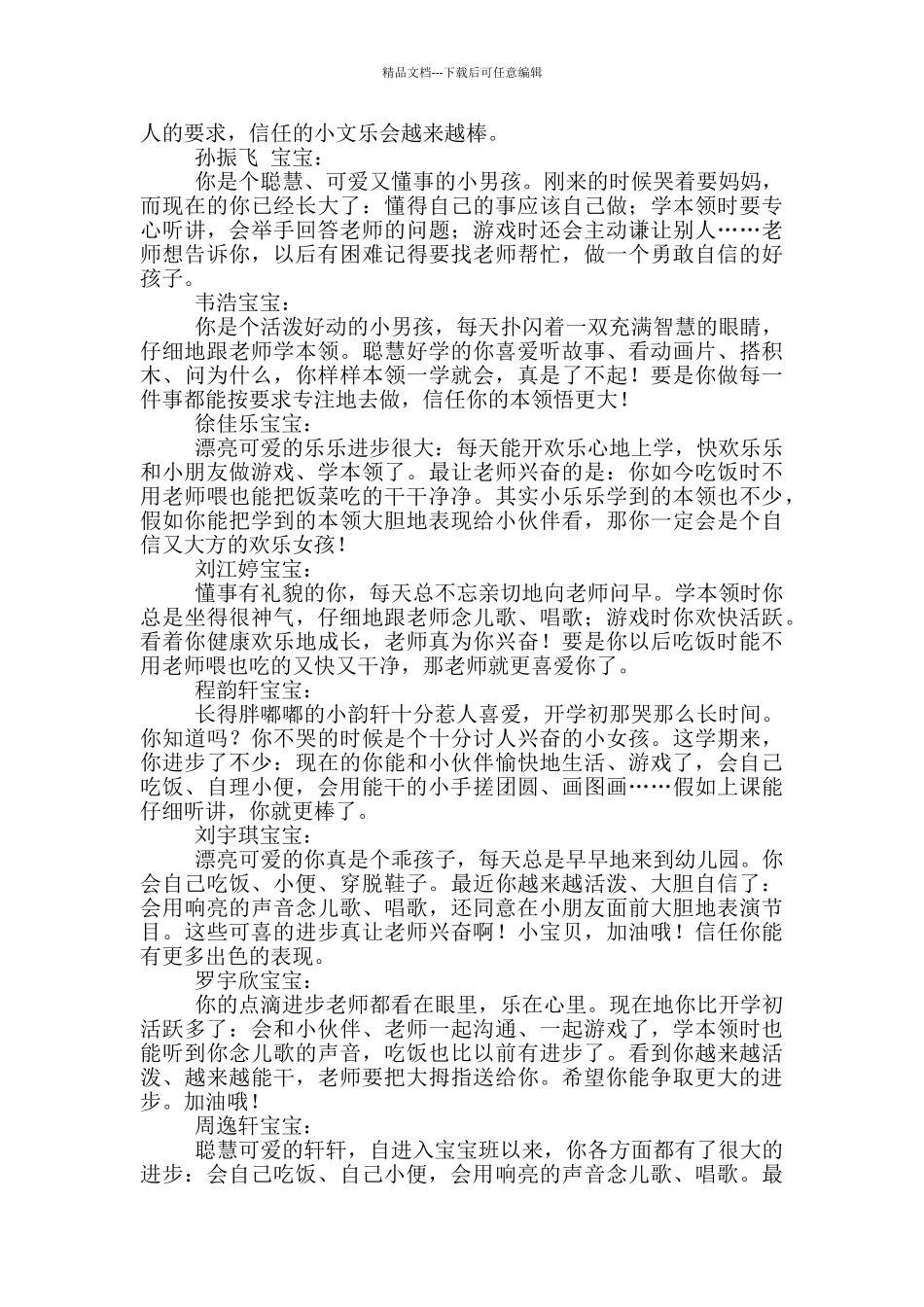 给托班幼儿评语_第2页