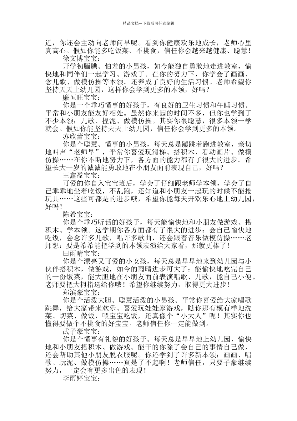 给托班幼儿评语_第3页