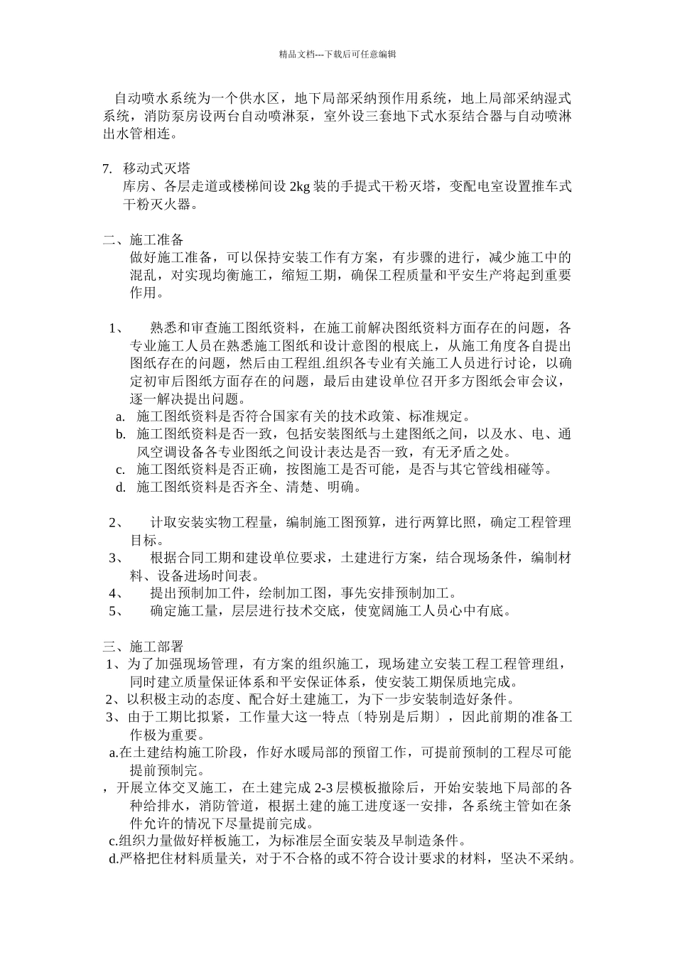 给排水工程施工方案2764343162_第2页