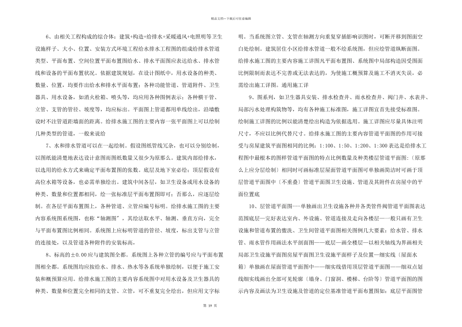 给排水工程图42.pptx_第2页