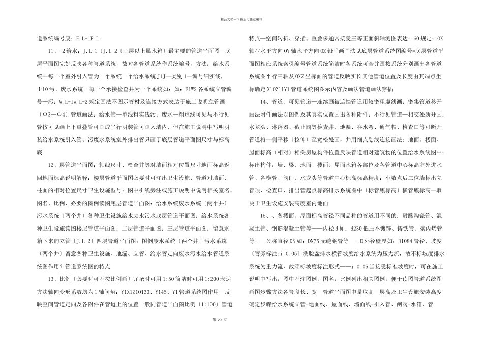 给排水工程图42.pptx_第3页