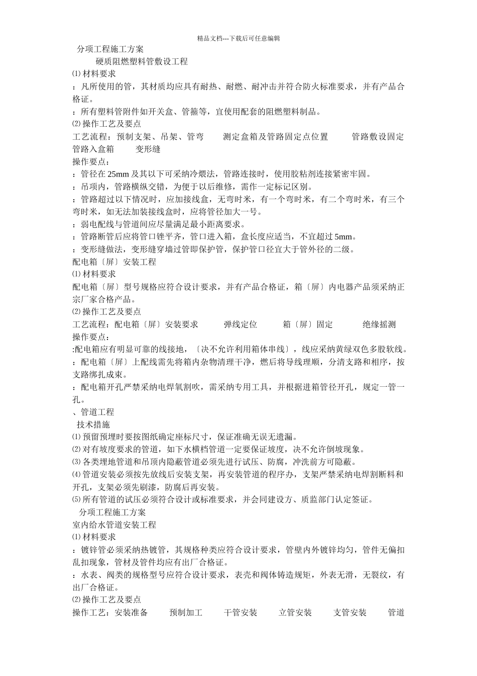 给排水工程施工组织设计方案_第3页