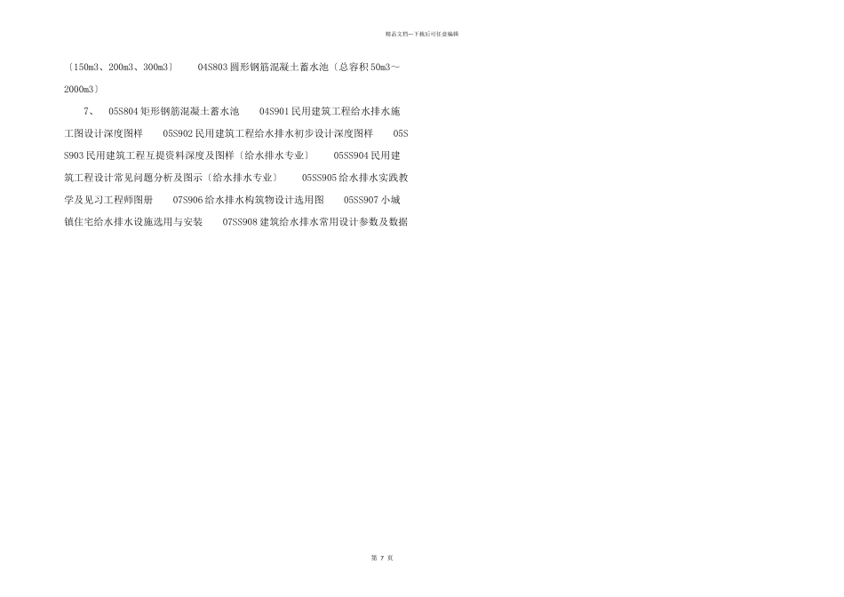 给排水标准图集目录.doc_第2页