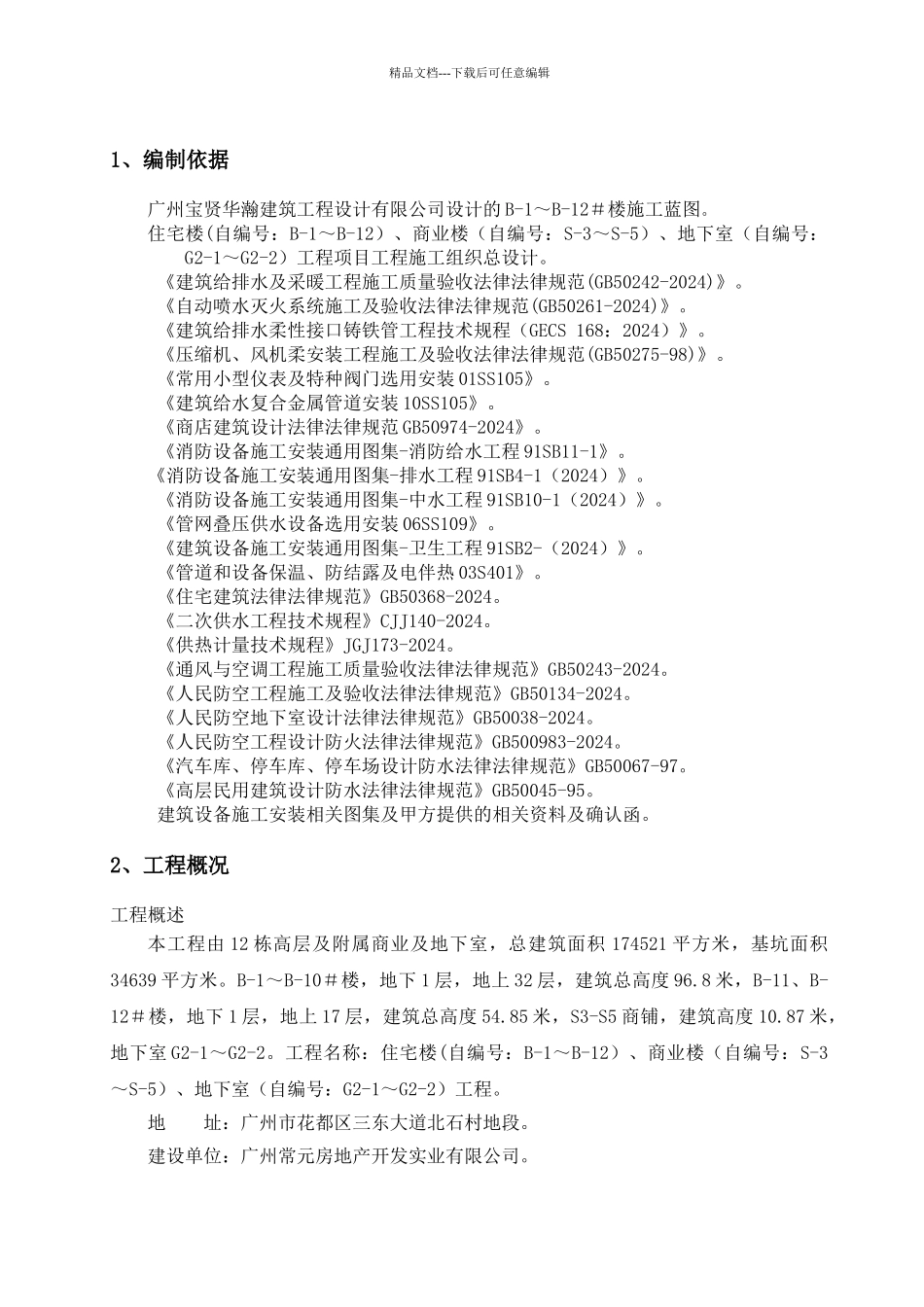 给排水消防工程施工方案_第3页