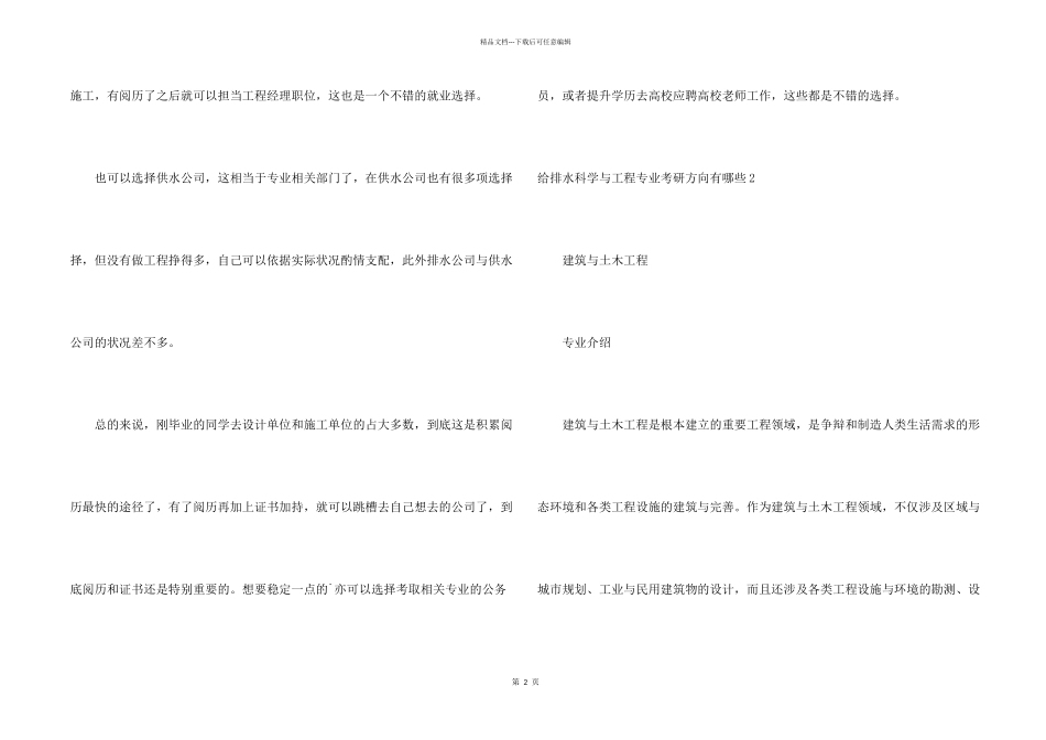 给排水科学与工程专业考研方向有哪些_第2页