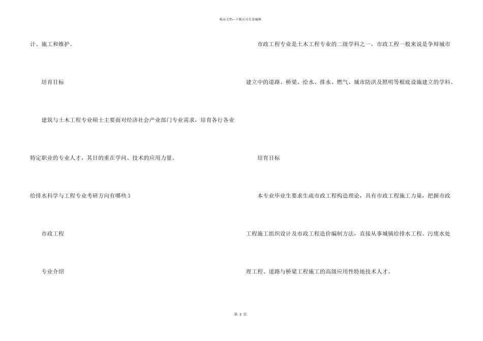 给排水科学与工程专业考研方向有哪些_第3页