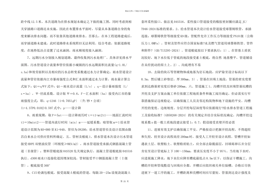给排水排水施工设计说明.doc_第2页