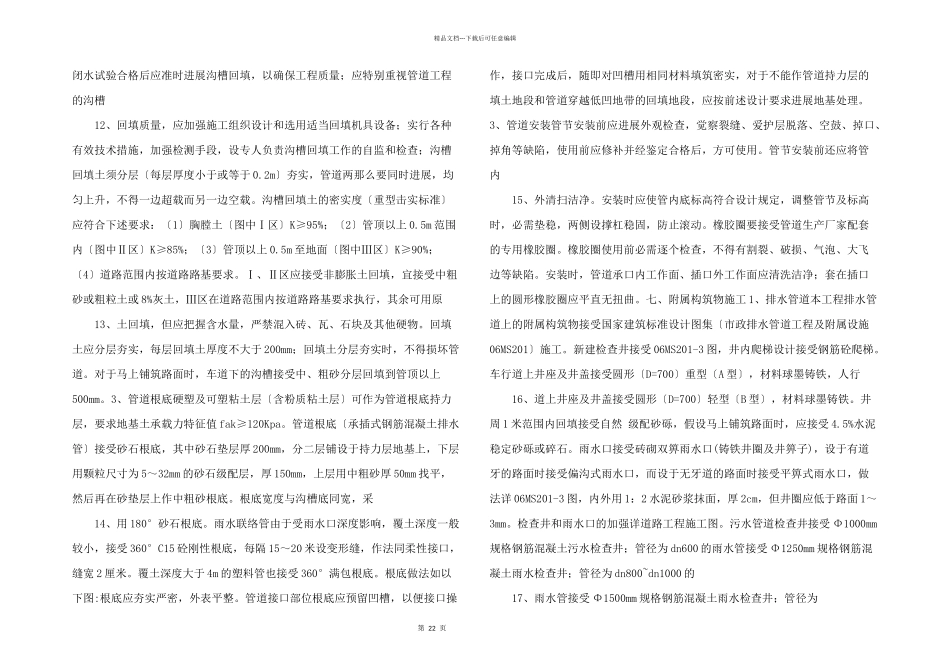 给排水排水施工设计说明.doc_第3页