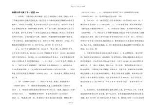 给排水排水施工设计说明.doc